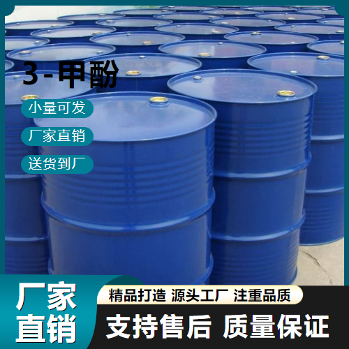   3-甲酚 108-39-4 树脂增塑剂 