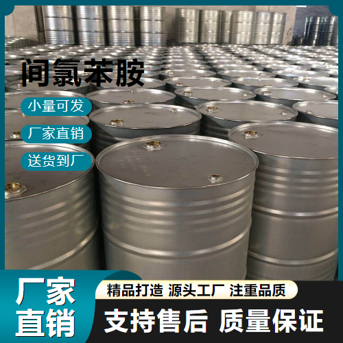  现场参观 间氯苯胺 108-42-9 染料中间体 现场参观