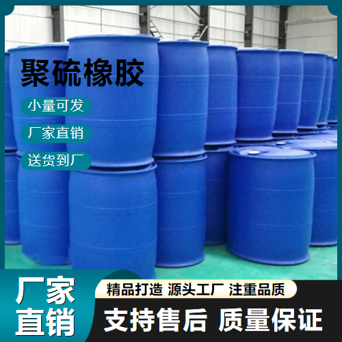   聚硫橡胶 63148-67-4 用于制造耐油橡胶制品 