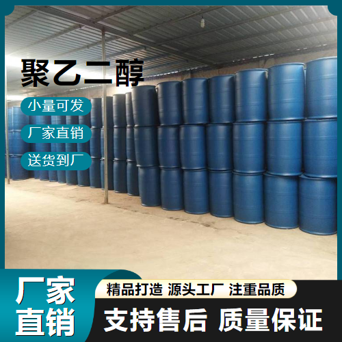   聚乙二醇 25322-68-3 保湿性粘接剂 