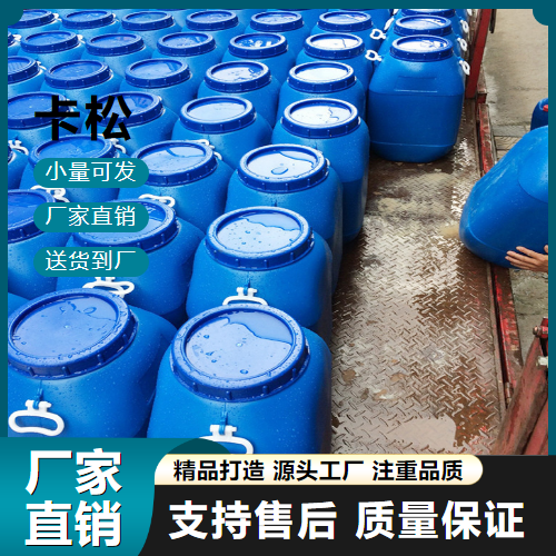   卡松 26172-55-4 防腐处理剂 