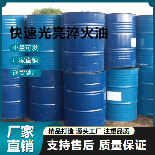  一件起售 快速光亮淬火油  模具表面处理 一件起售