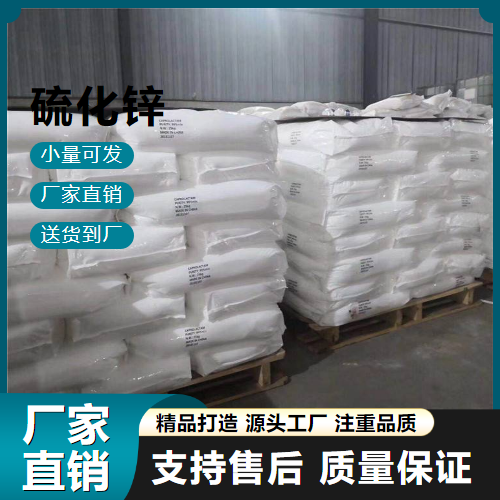  专注 硫化锌 1314-98-3 分析试剂 专注