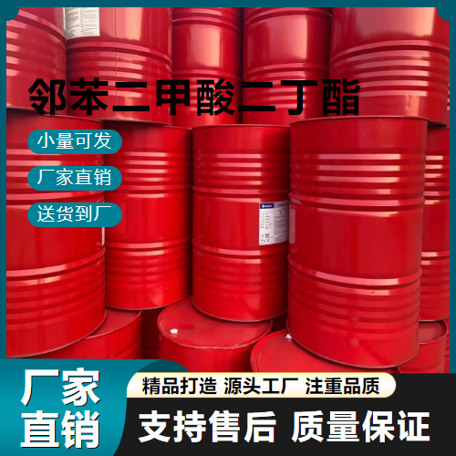  大量价优 邻苯二甲酸二丁酯 84-74-2 增塑剂 大量价优