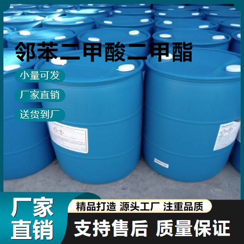  金牌商家 邻苯二甲酸二甲酯 131-11-3 增塑剂 金牌商家