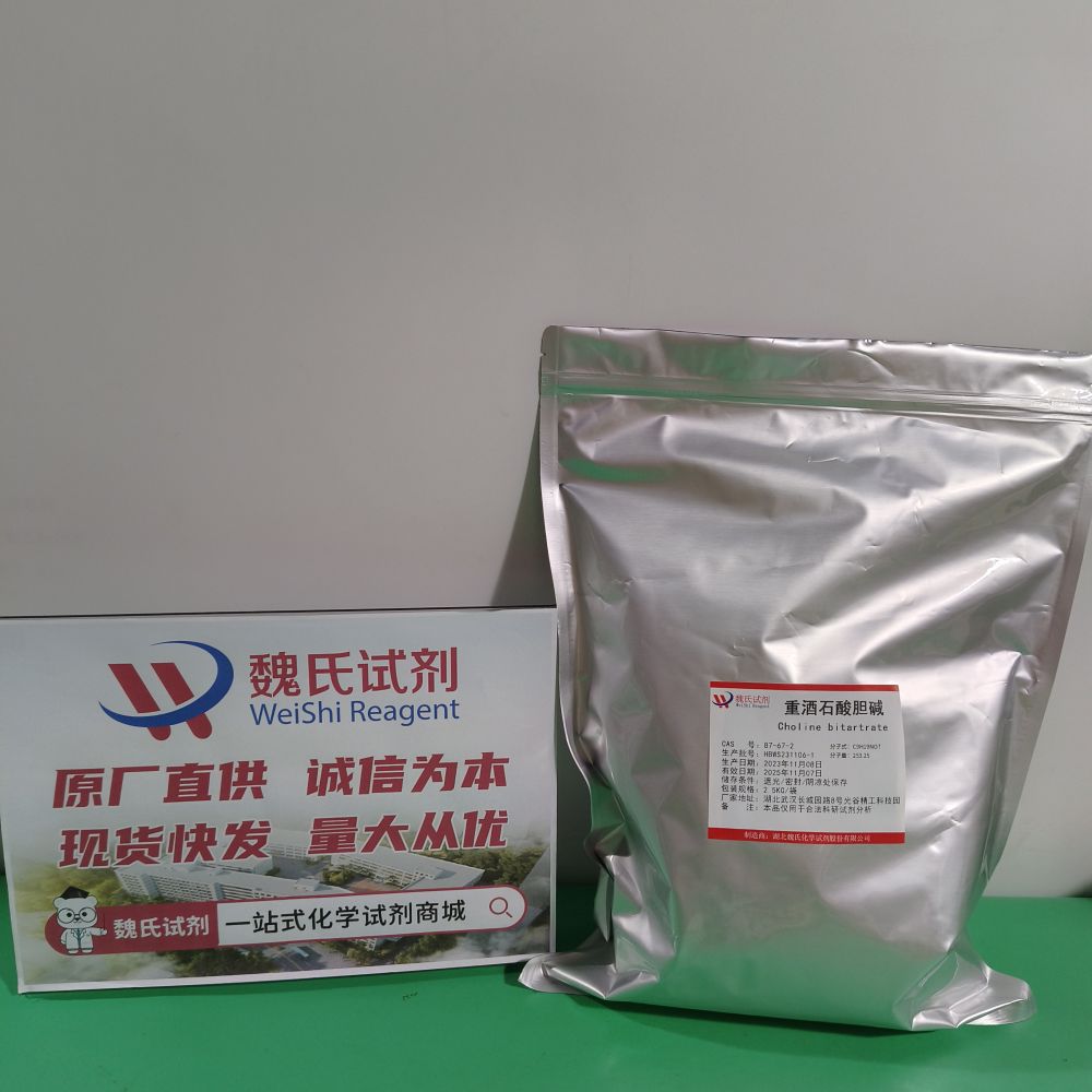 重酒石酸胆碱-酒石酸氢胆碱-87-67-2