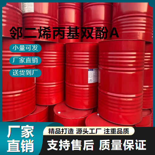 原料 邻二烯丙基双酚A 1745-89-7 BMI 树脂改性 原料