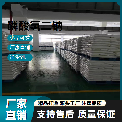  正品 磷酸氢二钠 7558-79-4 印染洗涤剂 正品