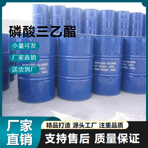   磷酸三乙酯 78-40-0 增塑剂 