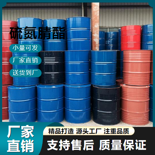   硫氮腈酯 10264-39-8 浮选铜矿 