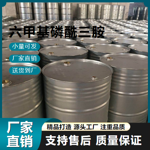  原材料 六甲基磷酰三胺 680-31-9 促进剂 原材料