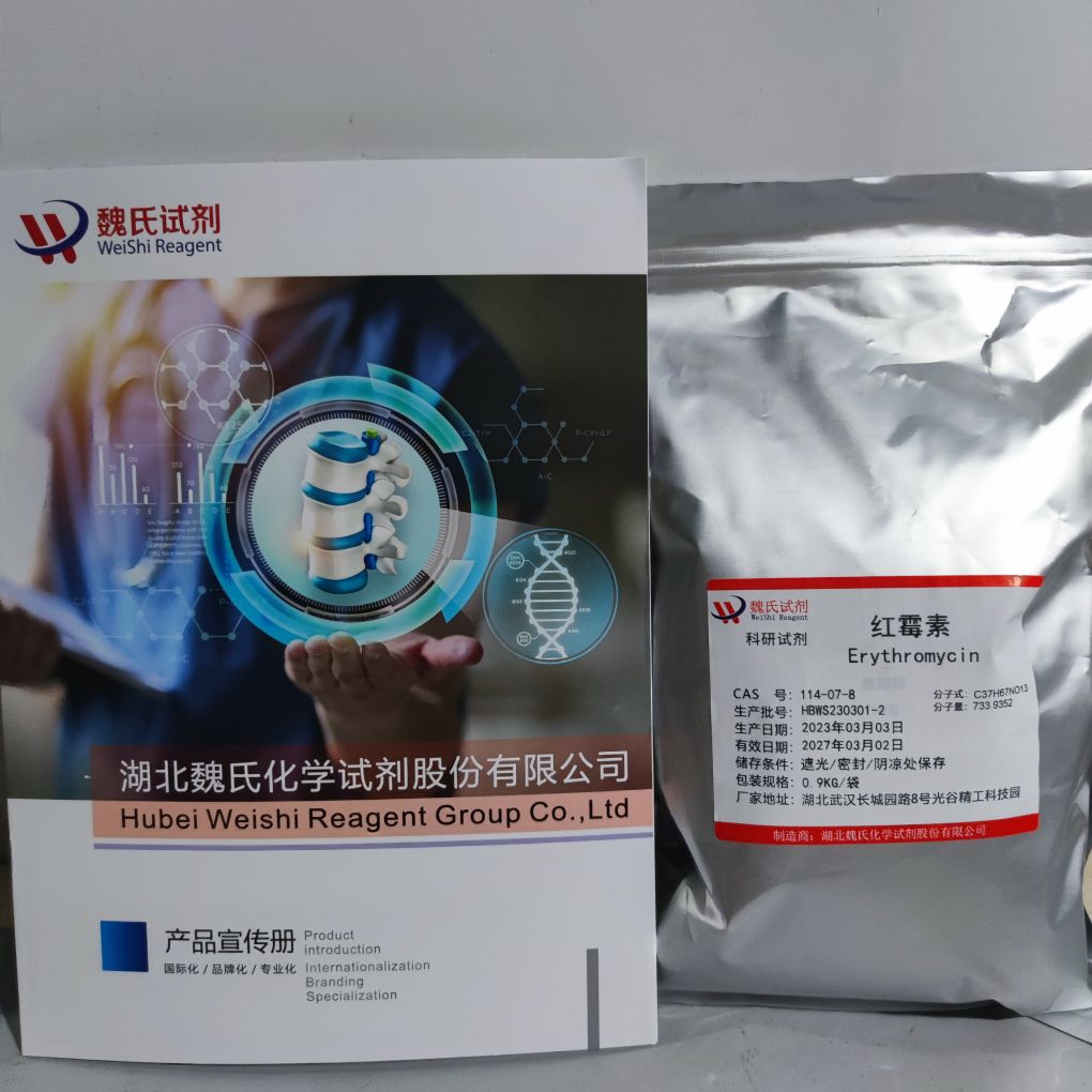 红霉素—114-07-8