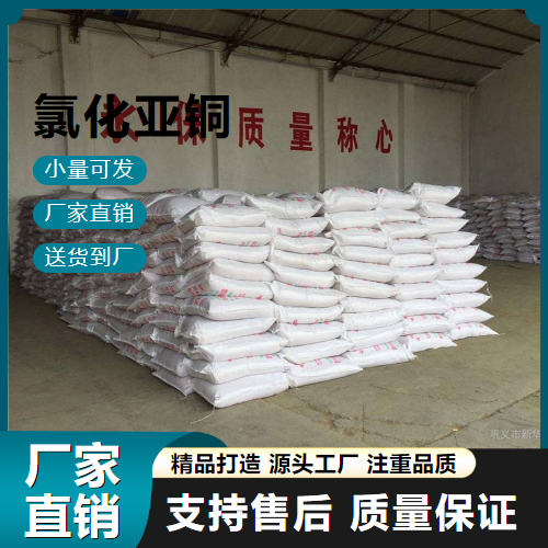   氯化亚铜 7758-89-6 催化剂 