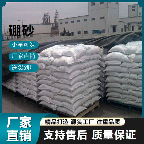  吉业升牌 硼砂 1303-96-4 金属焊接剂 吉业升牌