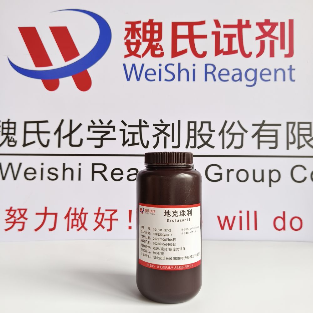 地克珠利101831-37-2工厂直供，含税包邮，预购从速，欢迎咨询！