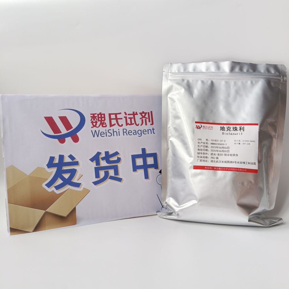 地克珠利101831-37-2工厂直供，含税包邮，预购从速，欢迎咨询！