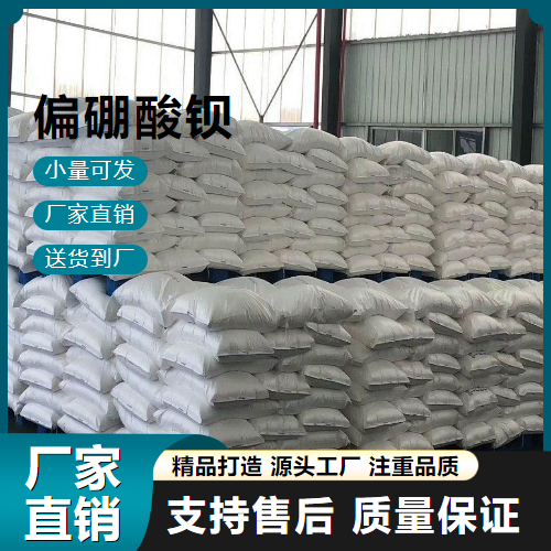   偏硼酸钡 13701-59-2 底漆面漆涂料 