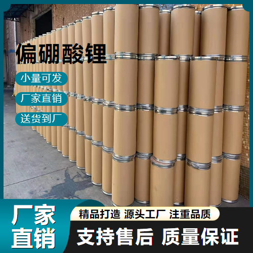   偏硼酸锂 13453-69-5 光谱缓冲剂 