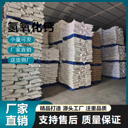   氢氧化钙 1305-62-0 止酸剂收敛剂 