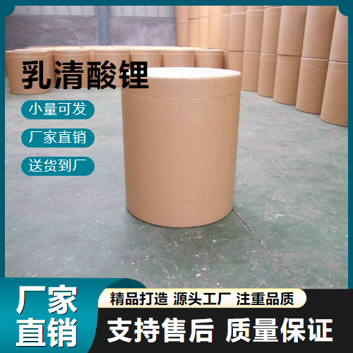   乳清酸锂 5266-20-6 用于载体材料 