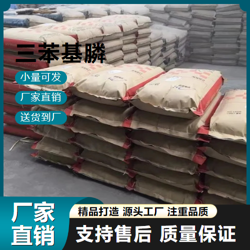  源头 三苯（基）膦 603-35-0 聚合引发剂 源头