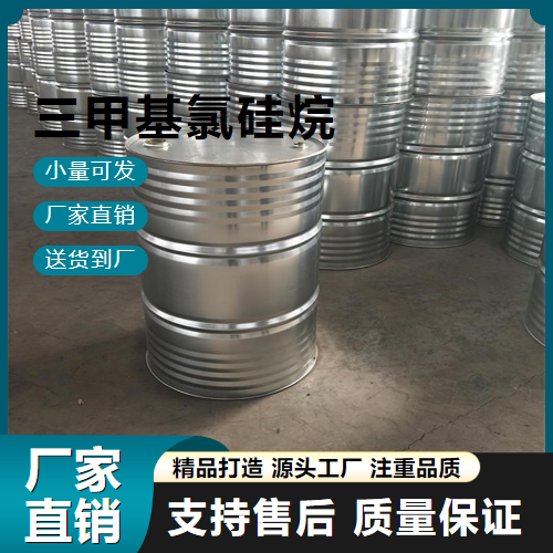  源头 三甲基氯硅烷 75-77-4 亲核试剂 源头