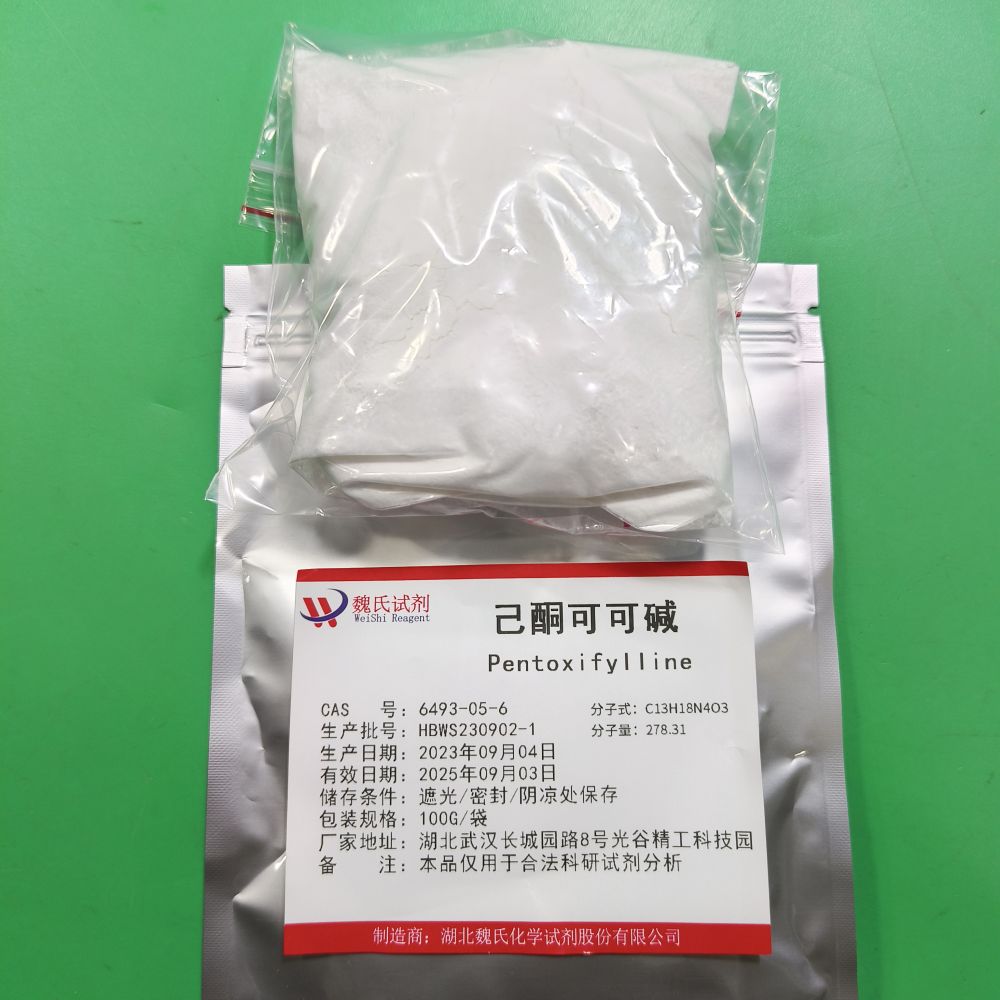 己酮可可碱现货供应  优质产品