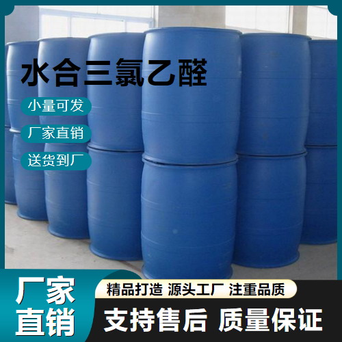   水合三氯乙醛 302-17-0 合成杀虫剂 