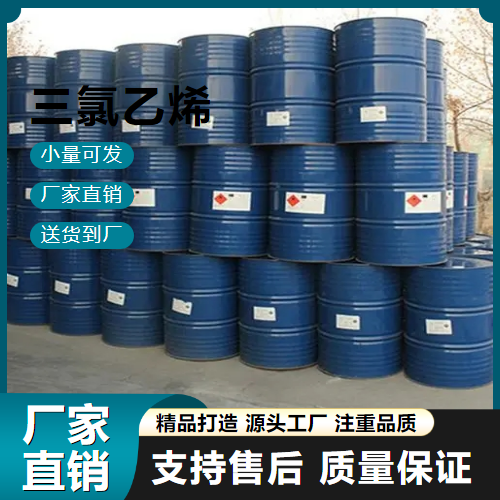   三氯乙烯 79-01-6 金属清洗剂 