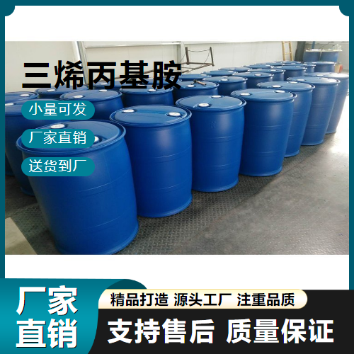  充足 三烯丙基胺 102-70-5 金属萃取剂 充足