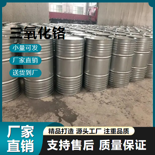   三氧化铬 1333-82-0 木材防腐剂 