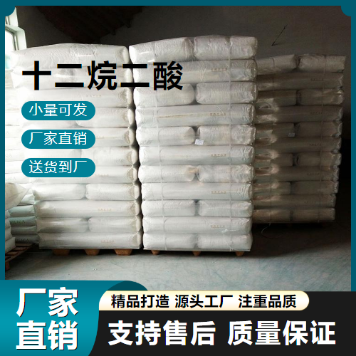  全国 十二烷二酸 693-23-2 增塑剂 全国