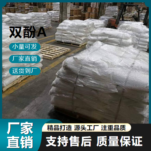   双酚A 80-05-7 橡胶防老剂 