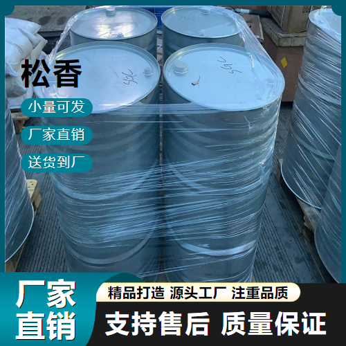  一件起售 松香 514-10-3 胶黏剂 一件起售