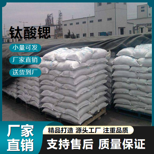  全国 钛酸锶 12060-59-2 陶瓷电容器 全国