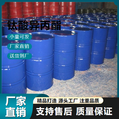   钛酸(四)异丙酯 546-68-9 聚合反应催化剂 