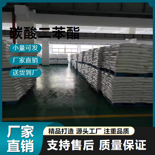  正品无忧 碳酸二苯酯 102-09-0 纤维素增塑剂 正品无忧