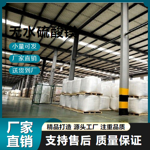  金牌商家 无水硫酸镁 7487-88-9 造纸填充剂 金牌商家