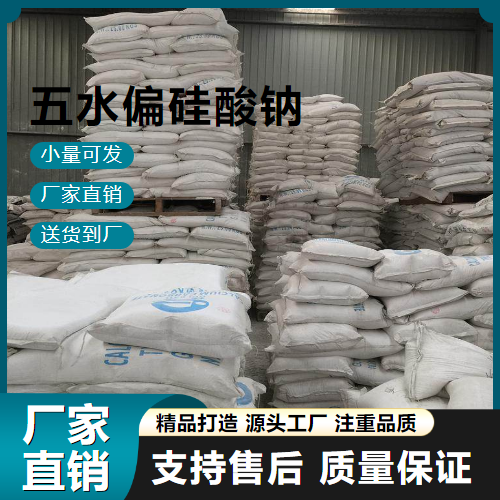   五水偏硅酸钠 10213-79-3 水垢清洗剂 