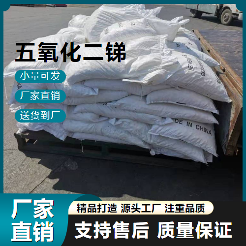   五氧化二锑 1314-60-9 橡胶阻燃剂 