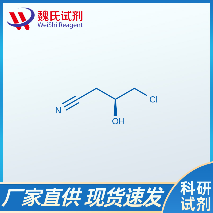 (S)-4-氯-3-羟基丁腈；127913-44-4