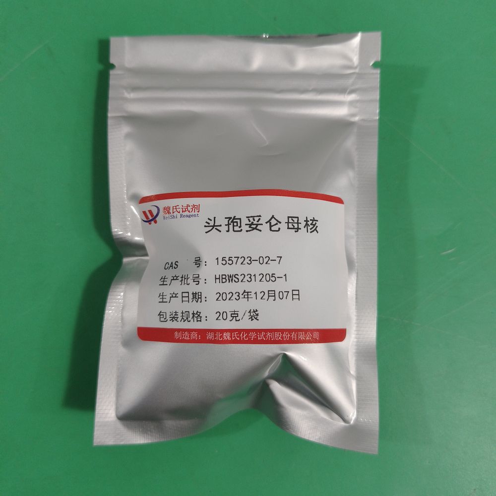 头孢妥仑母核—155723-02-7 魏氏试剂