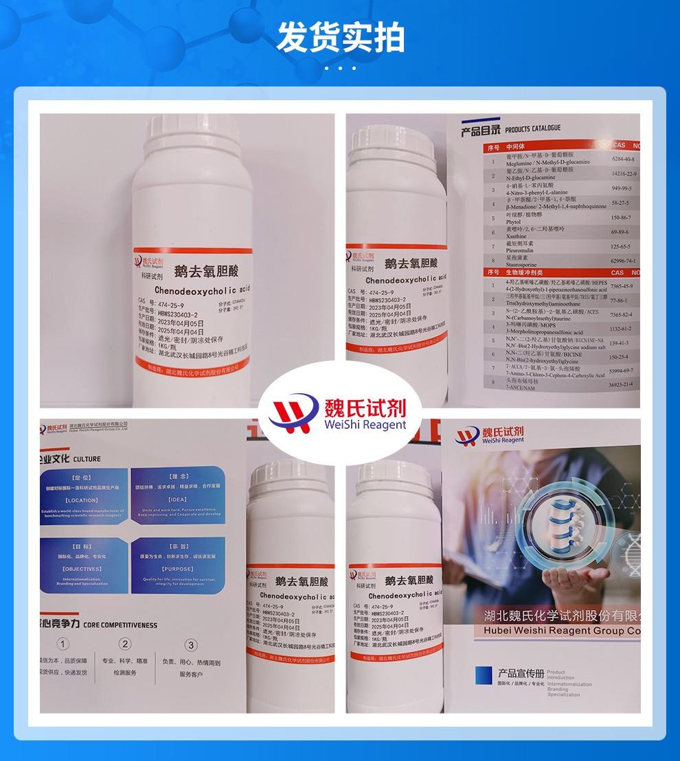 鹅去氧胆酸——474-25-9发货实拍.jpg