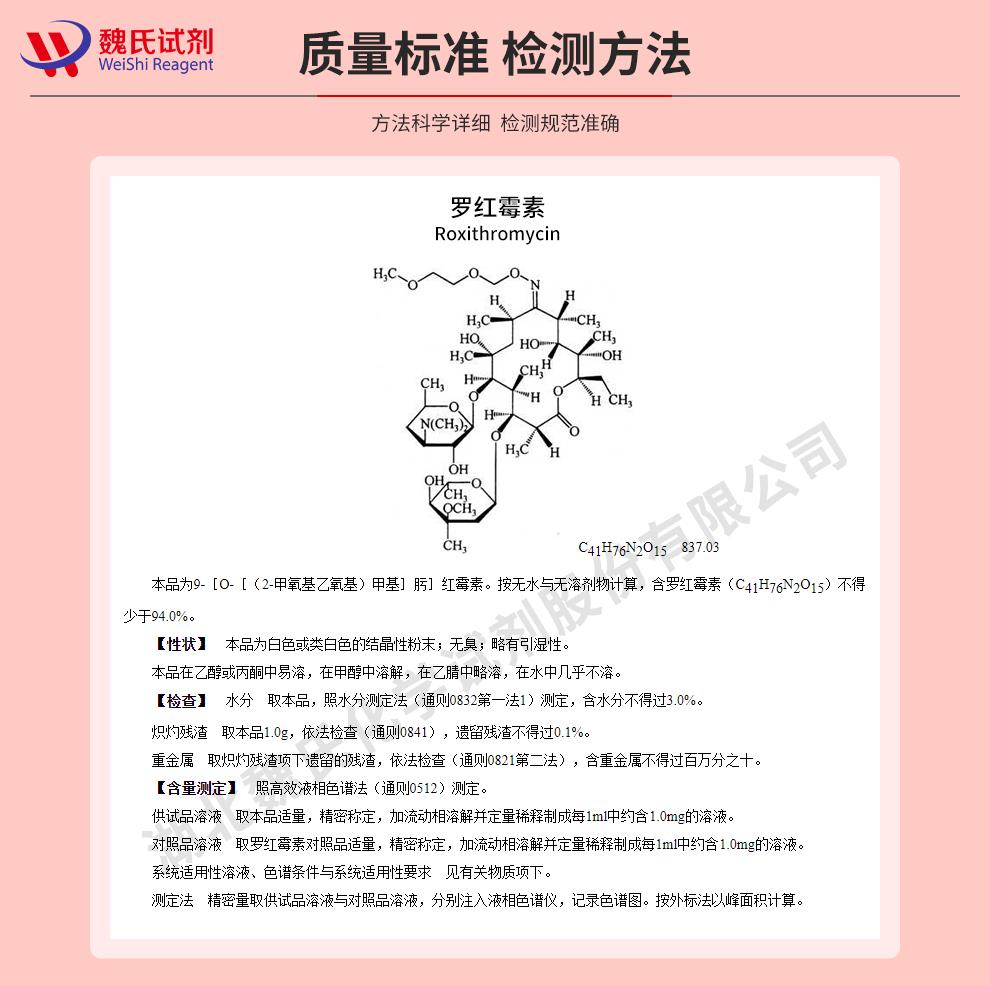 罗红霉素——80214-83-1技术资料_02.jpg