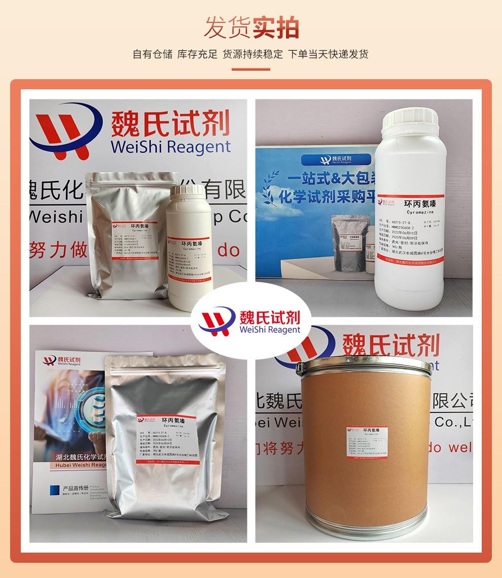 环丙氨嗪——66215-27-8发货实拍.jpg