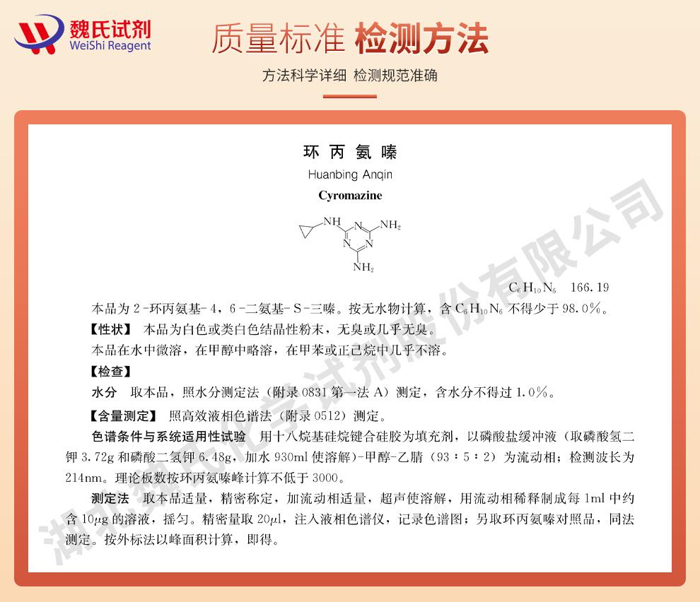 环丙氨嗪——66215-27-8技术资料_02.jpg