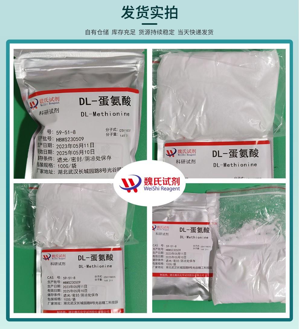 DL-蛋氨酸——59-51-8发货实拍.jpg