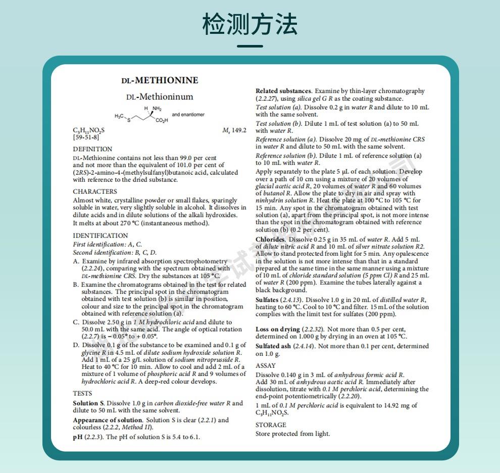 DL-蛋氨酸——59-51-8技术资料_02.jpg