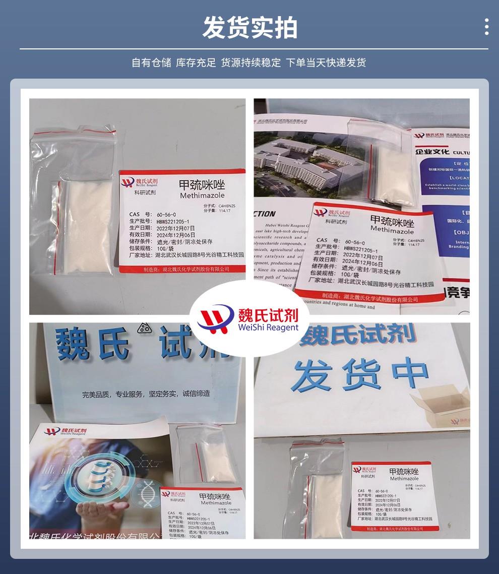 甲巯咪唑——60-56-0发货实拍.jpg