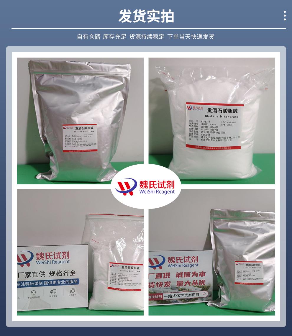 重酒石酸胆碱——87-67-2发货实拍.jpg